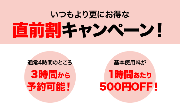 直前割